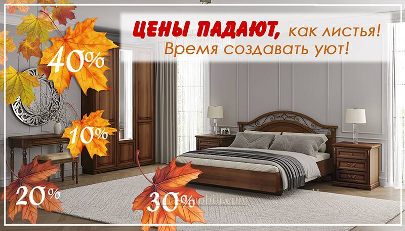 Цены падают, как листья!