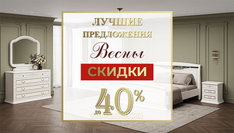 Лучшие предложения весны